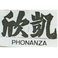 欣凱 PHONANZA 