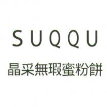 SUQQU/ 晶采無瑕蜜粉餅