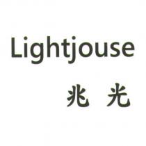 兆光 Lightjouse