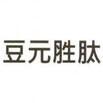 豆元胜肽
