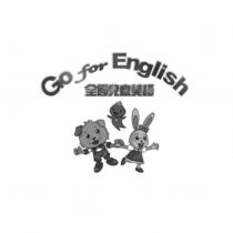 全國兒童美語 Go for English 及圖