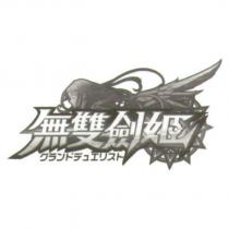 無雙劍姬 グランドデュエリスト 及圖