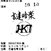 吉達哈樂及圖
