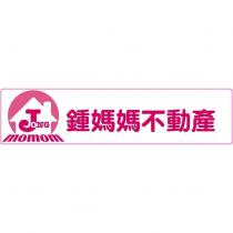 鍾媽媽不動產 JONG MOMOM 及圖