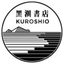 黑潮書店 KUROSHIO 及圖