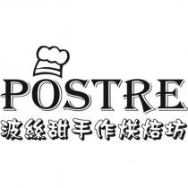 波絲甜手作烘焙坊 POSTRE 及圖