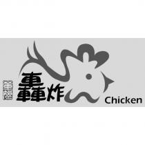 董娘轟炸 Chicken 及圖
