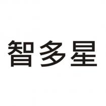 智多星