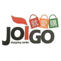 就愛購 Joigo 及圖