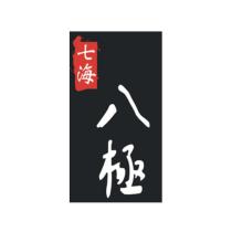 七海八極設計圖