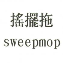 搖擺拖 sweepmop