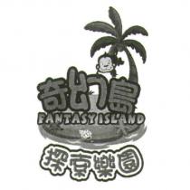 奇幻島探索樂園 FANTASY ISLAND 及圖