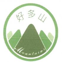 好多山及圖