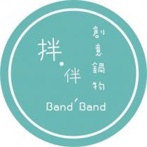 拌伴創意鍋物 Band Band 及圖