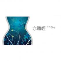 亦體輕及圖 Yi Ti Qing