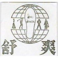 舒爽及圖 SHU SWON 