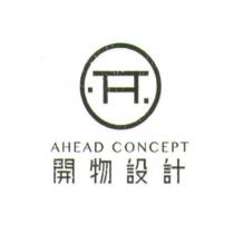 開物設計 AHEAD CONCEPT 及圖