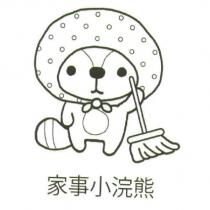 家事小浣熊及設計圖