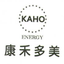 康禾多美 KAHO ENERGY 及圖