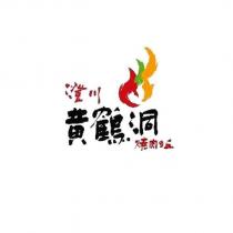 澄川 黃鶴洞 燒肉の丘及圖