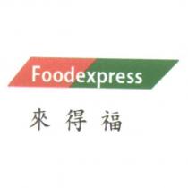 來得福 Foodexpress 及圖