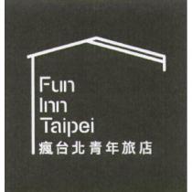 瘋台北青年旅店 Fun Inn Taipei 及圖