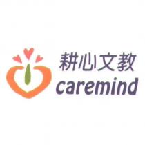 耕心文教 caremind 及圖