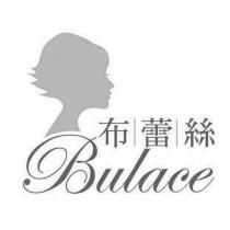 布蕾絲 Bulace 及圖