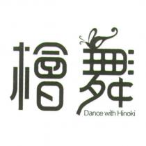 檜舞 Dance with Hinoki