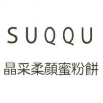 SUQQU/ 晶采柔顏蜜粉餅