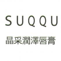 SUQQU/ 晶采潤澤唇膏