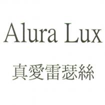 Alura Lux 真愛雷瑟絲