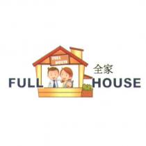 全家 FULL HOUSE 及圖
