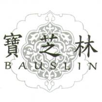 寶芝林及圖 BAUSLIN