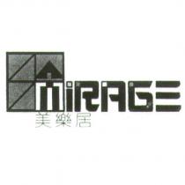 美樂居 MIRAGE 及圖