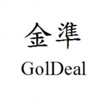 金準 GolDeal