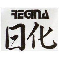 日化 REGINA 