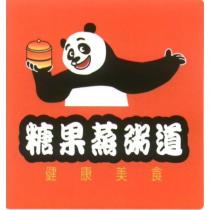 糖果蒸粥道及圖