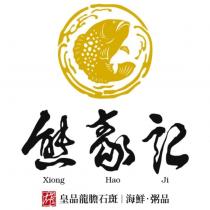 熊豪記 雄 皇品龍膽石斑 海鮮 粥品 Xiong Hao Ji 及圖