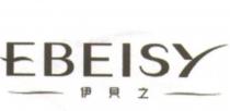 EBEISY 伊貝之