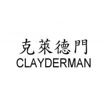 克萊德門 CLAYDERMAN