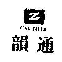 韻通及圖 KING ZEBRA 