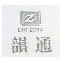 韻通及圖 KING ZEBRA 