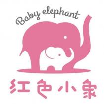 紅色小象 baby elephant 及圖