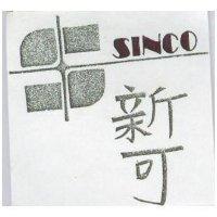 新可及圖 SINCO 