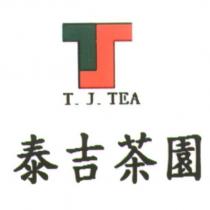 泰吉茶園 T.J.TEA 及圖