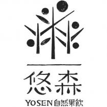 悠森 YOSEN 自然果飲及圖
