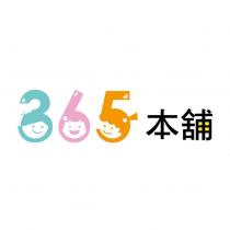 365 本舖