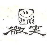 微笑 SWILE 及圖 