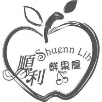順利鮮果屋 Shuenn Lih 及圖